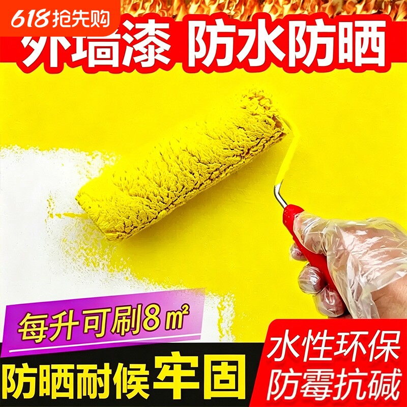 外墙漆防水涂料自刷水泥墙面漆室外家用白色乳胶漆防晒耐久彩色漆