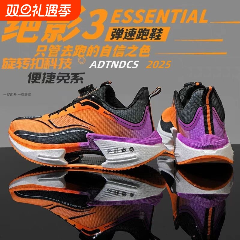 大绝影3.0男款跑步鞋旋转扣童鞋