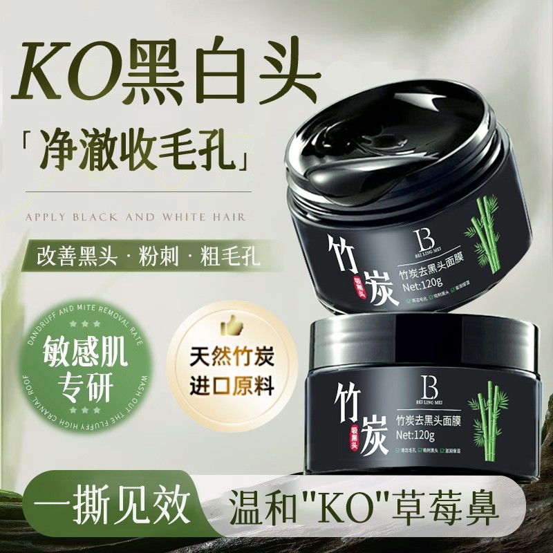 去黑头收缩深层毛孔粉刺清洁吸黑头神器男士专用祛鼻贴面撕拉式膜