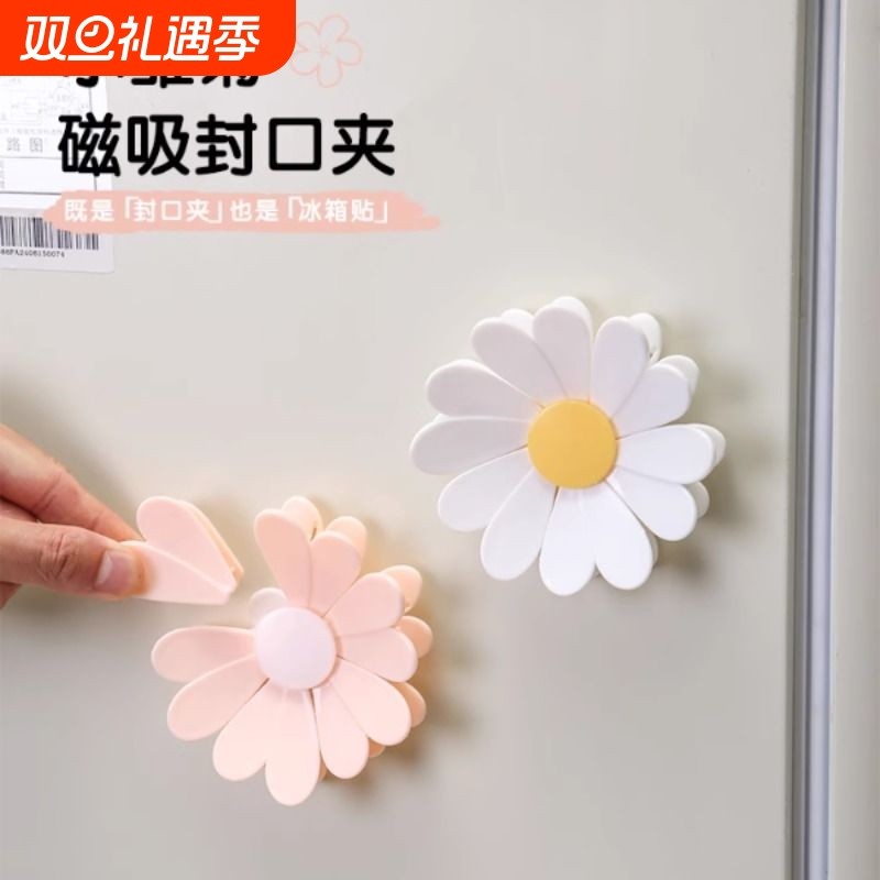 磁吸小雏菊封口夹零食密封夹个性花瓣创意立体式冰箱贴食品袋夹子
