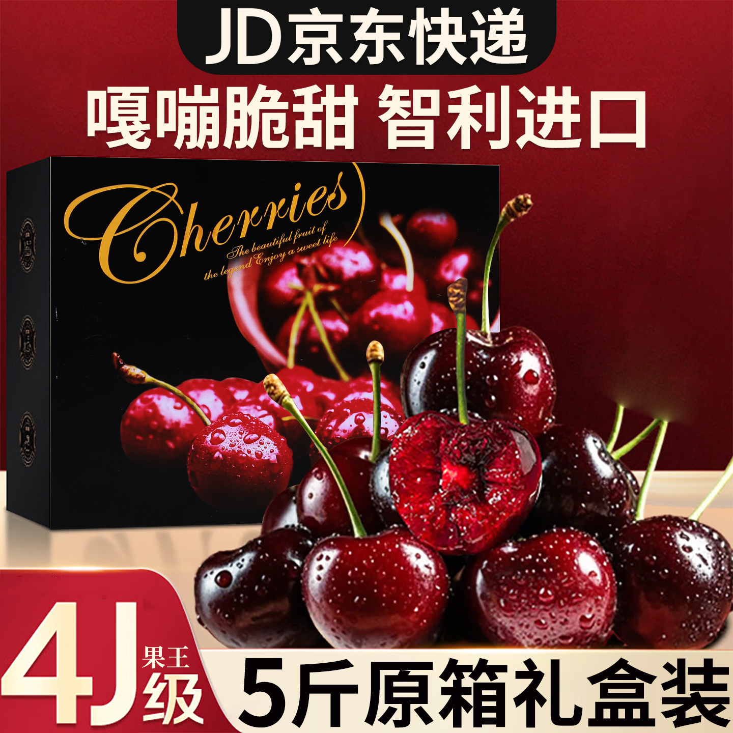 智利车厘子新鲜水果包邮当季整箱礼盒5斤多规格,水产肉类/新鲜蔬果/熟食,车厘子/樱桃,淘宝优惠券,粉丝福利购,淘宝优惠卷