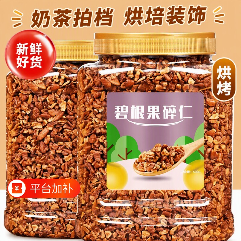 2026新货原味碧根果仁碎长寿果营养坚果炒货商用奶茶店烘焙专用