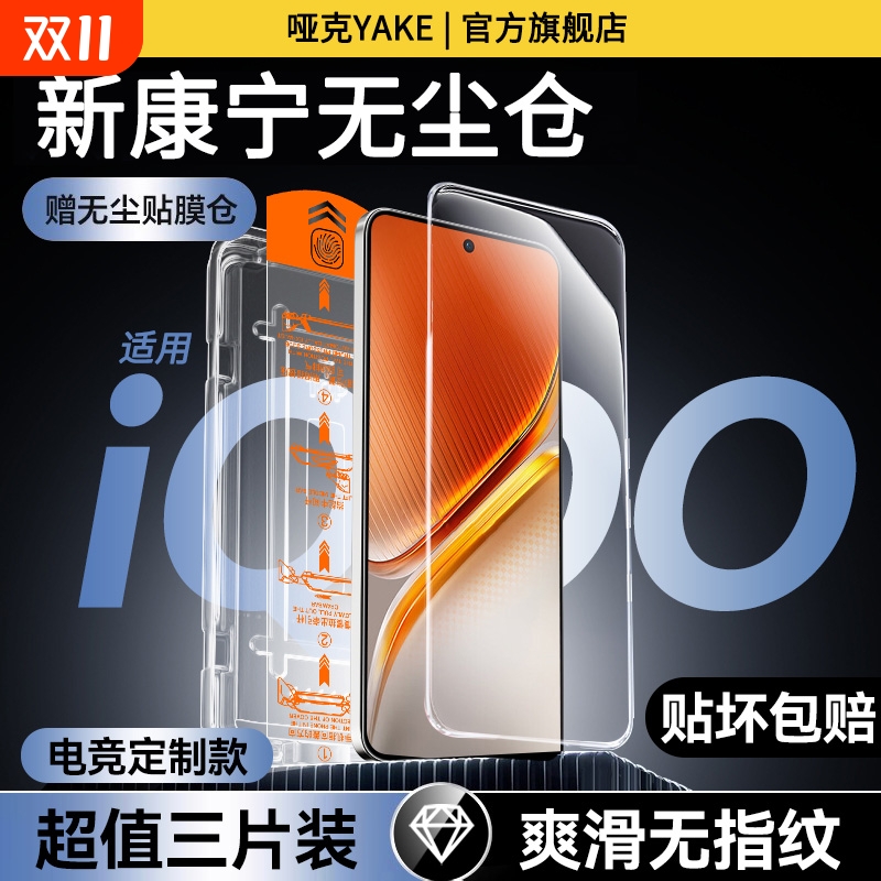 适用iqoo系列钢化膜超声波秒解锁