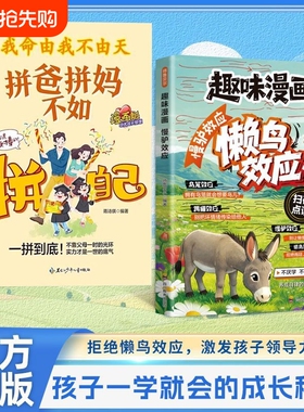 懒鸟效应拼爸拼妈不如拼自己培养孩子问题解决力做内核稳定的孩子具有启发意义的故事聚焦当代孩子常见的问题Q