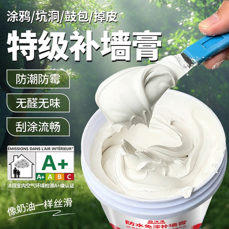 防水补墙膏墙面修补白色净味防霉反碱脱落掉皮墙体修复腻子膏家用图片