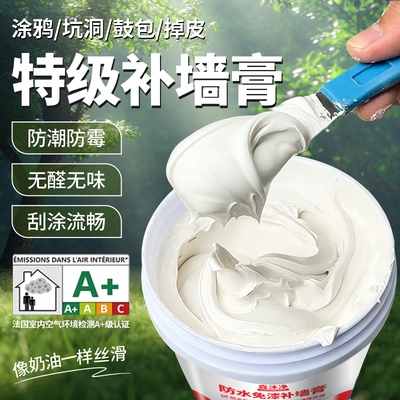 防水补墙膏墙面修补白色净味防霉反碱脱落掉皮墙体修复腻子膏家用