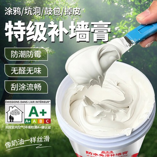 防水补墙膏墙面修补白色净味防霉反碱脱落掉皮墙体修复腻子膏家用