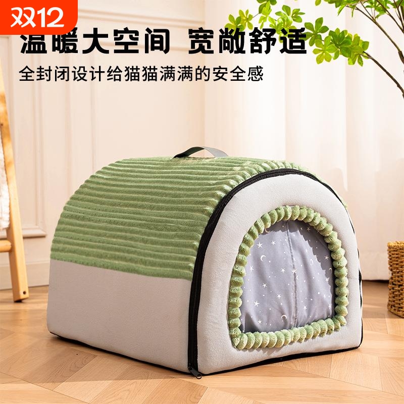 猫窝四季通用封闭式猫房子帐篷猫屋安全感十足冬季保暖可拆洗