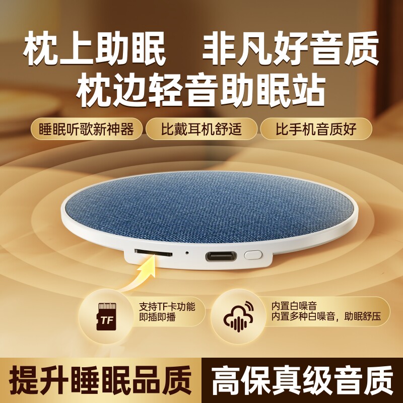 音箱枕下音响助眠音箱听歌神器白噪音枕头枕边枕上睡眠蓝牙音响