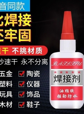 焊接剂万能胶水补鞋补胎多功能强力油脂胶强劲防水粘金属陶瓷木头油性高强度玻璃耐高温玩具鞋子木材快干速干