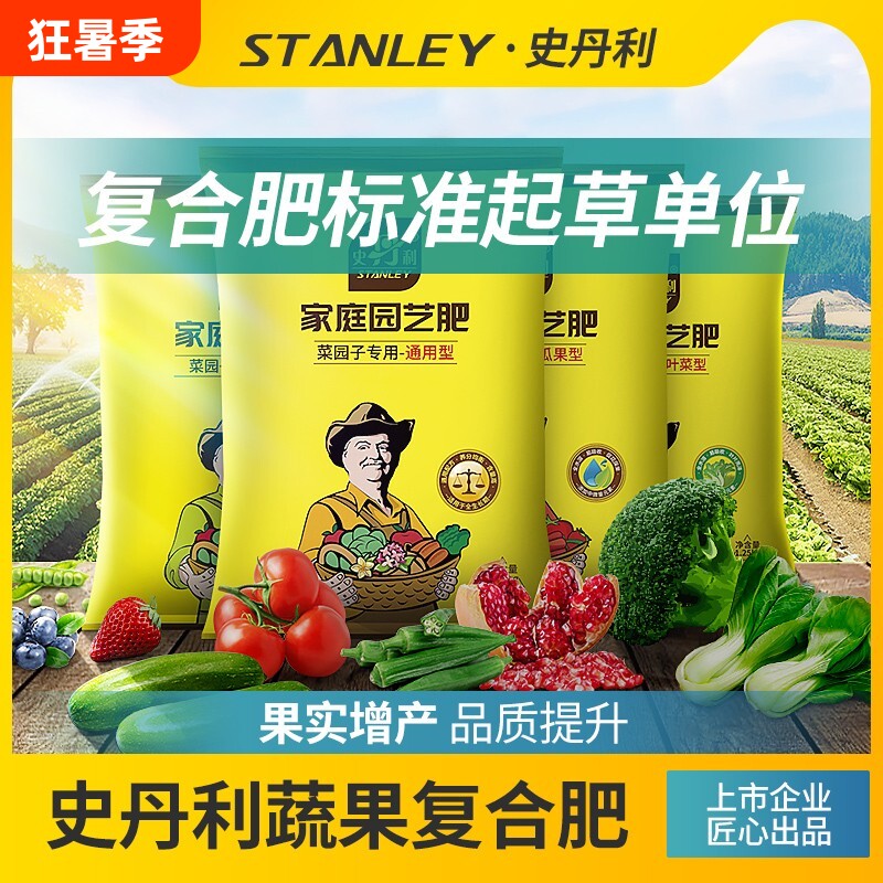 史丹利复合肥旗舰店官方蔬菜用农用种菜果树专用肥料化肥有机高氮