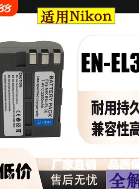 EN-EL3e相机电池适用于尼康D50 D70 D80 D90 D100 D200 D300 充电器