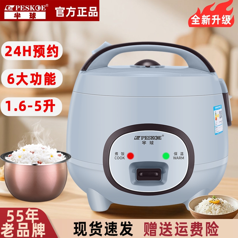 半球电饭煲3L升2人宿舍小型迷你