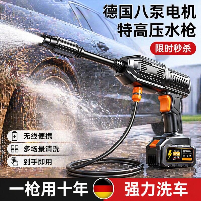 德国高压洗车水枪无线大功率家用锂电池清洗机神器喷水枪手持便携
