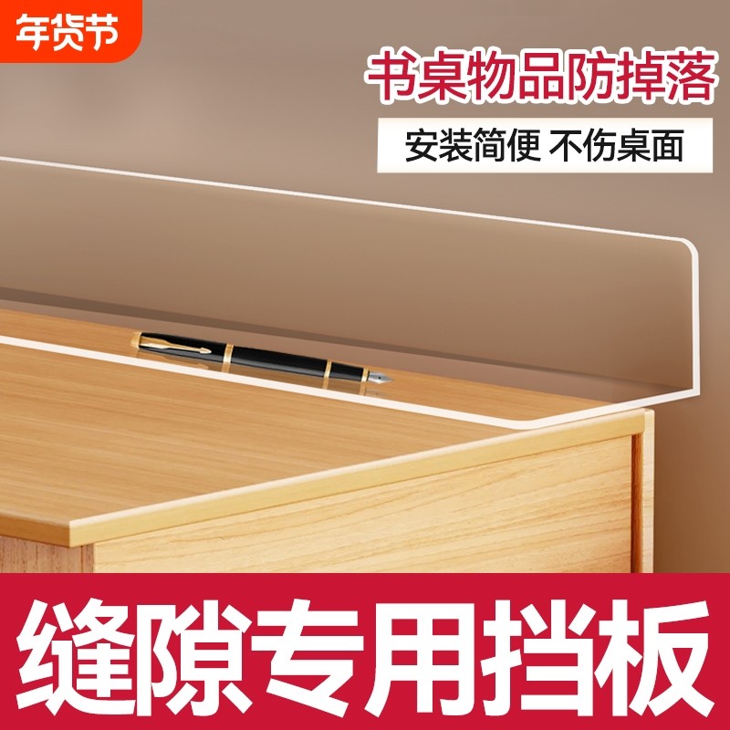书桌面边缘防掉落挡板透明亚克力板防掉落桌子缝隙延长板L型填充,商业/办公家具,货架附件/货架配件/洞洞板配件,淘宝优惠券,粉丝福利购,淘宝优惠卷