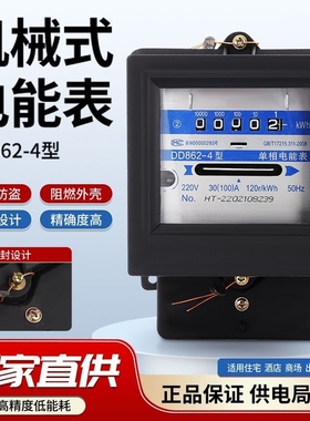 单相家用电能表电度表220v电量老式机械dd862-4电流电压功率计量