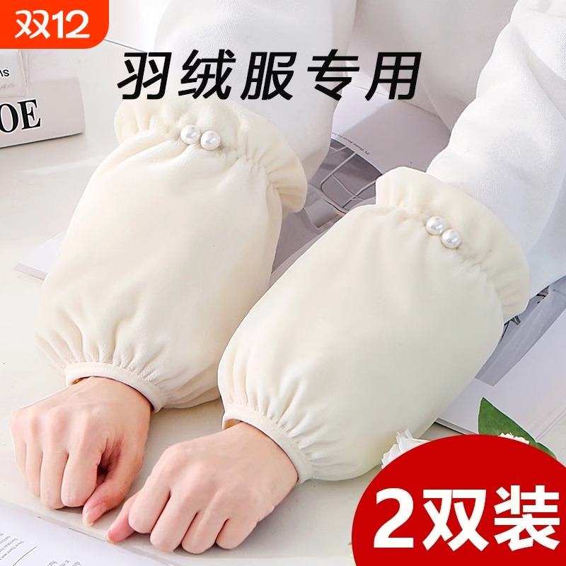 白色珍珠毛绒女士羽绒服袖套