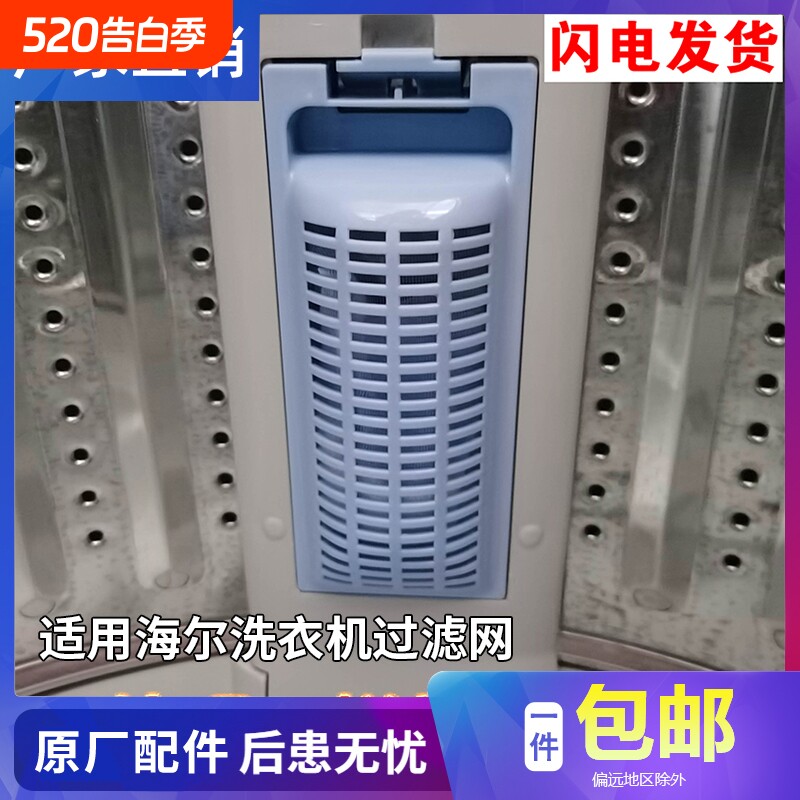 适配海尔洗衣机过滤网盒大神童全自动洗衣原装除毛器网兜配件更换