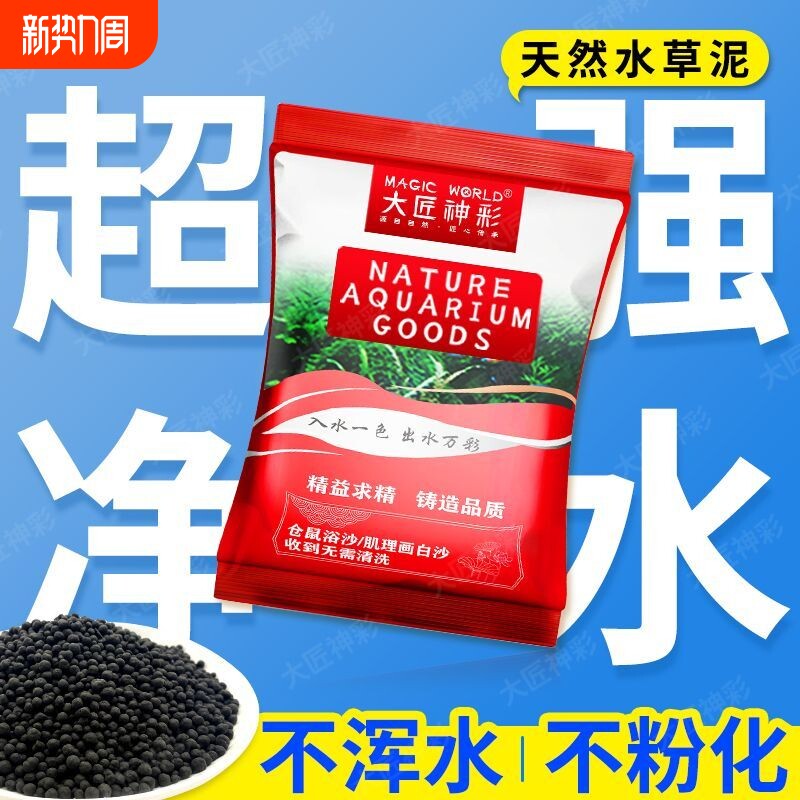 【净水版】免洗水草泥生态大匠神彩鱼缸底砂造景沙基肥不浑水碗莲
