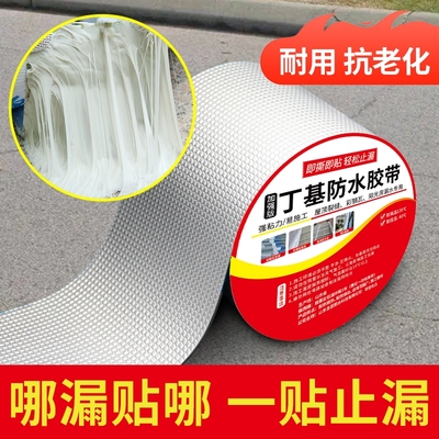 强力防水胶带自粘卷材屋顶楼裂缝止漏贴彩钢瓦阳光房丁基胶带铝箔