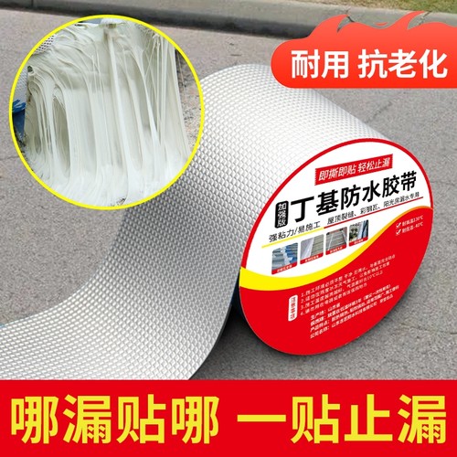强力防水胶带自粘卷材屋顶楼裂缝补漏止漏贴彩钢瓦阳光房丁基胶带