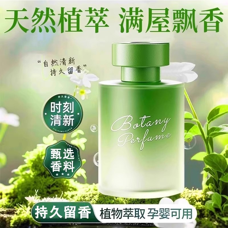 香薰精油车内家用持久高级香水卫生间厕所衣柜房间卧室空气清新剂