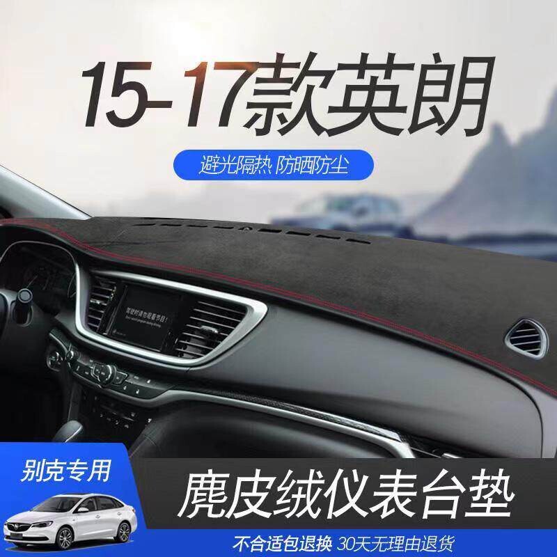 适用于别克新英朗汽车防滑垫工作台避光垫仪表台防晒隔热遮光垫