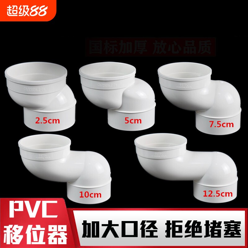 PVC马桶移位器免挖坑110下水管图片