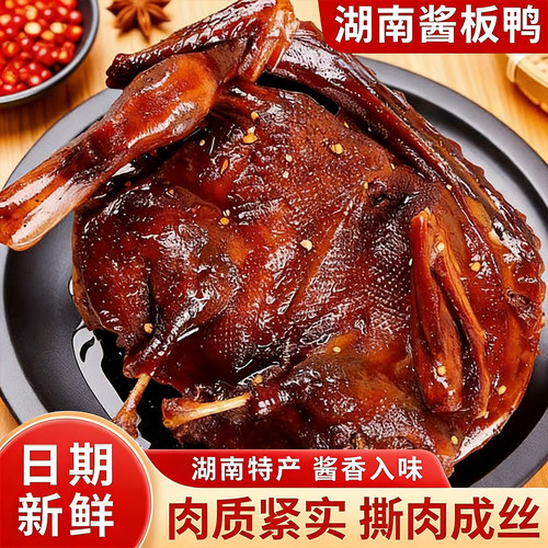 湖南酱板鸭常德特产正宗手撕酱板鸭整只长沙卤味肉类辣味小吃熟食