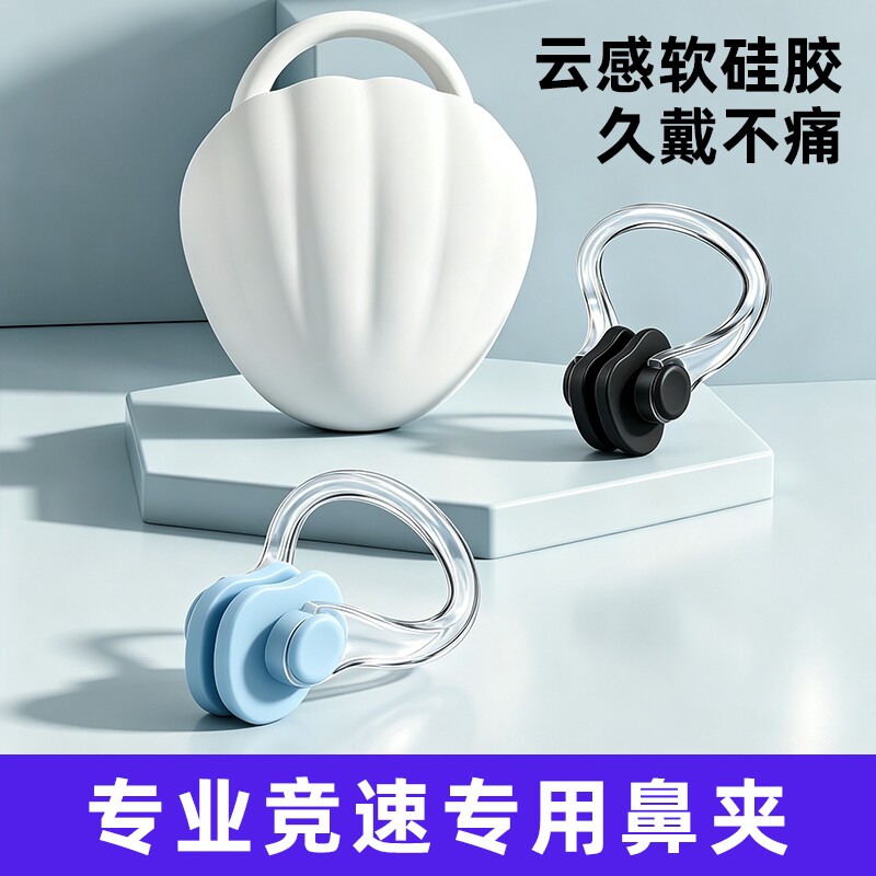 鼻夹游泳专用隐形鼻塞成人潜水训练防呛水夹鼻器儿童硅胶鼻夹耳塞图片