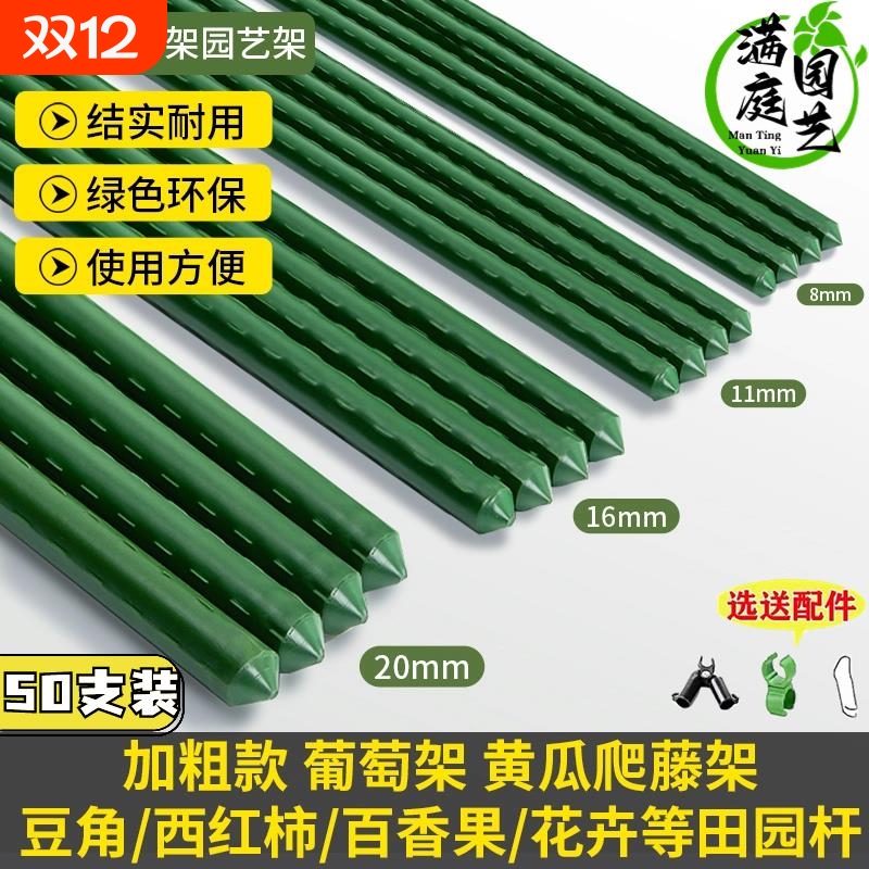 1055人植物支撑架包塑钢管户外庭院黄瓜葡萄承重阳台楼顶桌面种植