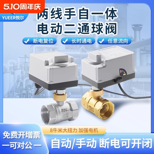 手自一体电动二通球阀220v24v12v手动黄铜水阀管道开关阀门电动阀