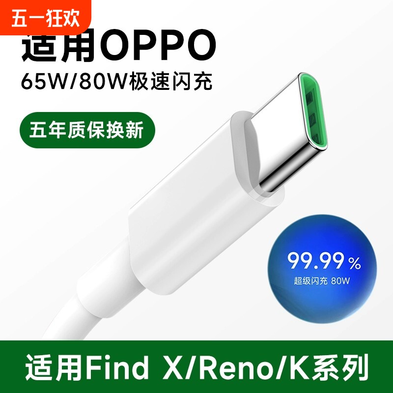����OPPOȫϵTypec��80W����ͨ���ߡ�1�ס�1��װ type-c����������OPPO�����reno5�ֻ����65W/80W����һ��