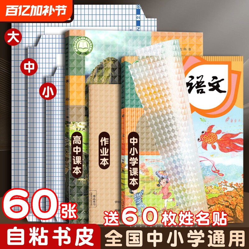 自粘书皮包书皮透明磨砂包书皮纸书套书膜书壳包课本包书纸保护套16K小学生一年级二年级A4包书专用书本环保
