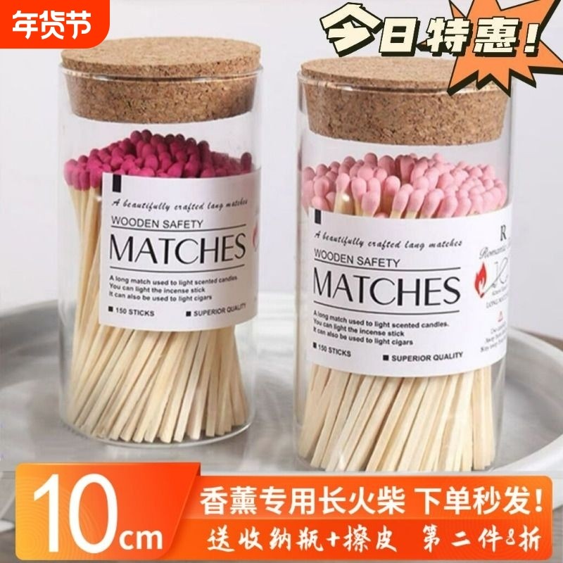 香薰蜡烛专用长火柴10cm加长瓶装老式彩头艺术雪茄点火点烟器