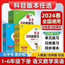 53单元归类复习5.3五三一二三四五六年级上册下册语文数学英语人教版北师大版上同步试卷测试卷末总复习测试习题册天天练一年级