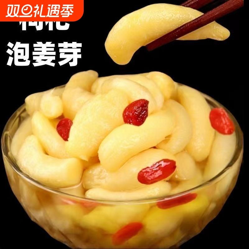 枸杞泡姜嫩姜芽生姜腌制姜片糖醋嫩姜泡菜新鲜咸菜下饭菜即食酸甜