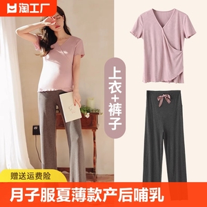 月子服夏季薄款产后哺乳睡衣孕妇喂奶秋衣家居服上衣夏装裤子秋裤