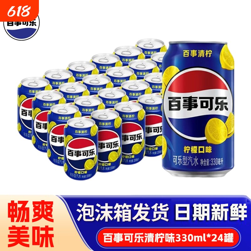 百事可乐清柠味330ml*24罐/12罐汽水拉罐装听装经典饮料G柠檬冷饮