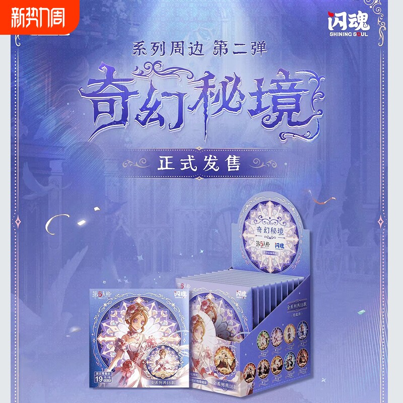 新品正版闪魂第五人格奇幻秘境圆形徽章2弹游戏周边谷子潮玩具