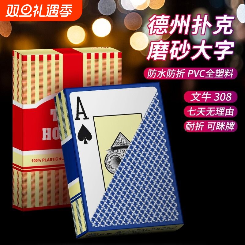 德州塑料扑克牌防水防折字牌桥牌纸牌专业加厚可水洗磨砂PVC大字