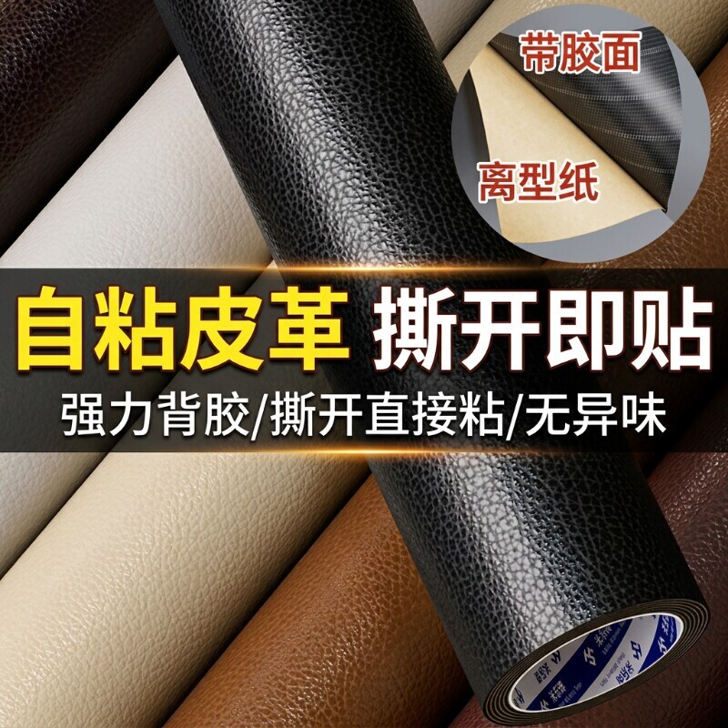 自粘皮革修补贴真皮沙发补贴皮电动车座坐垫补丁修复无痕贴纸座椅