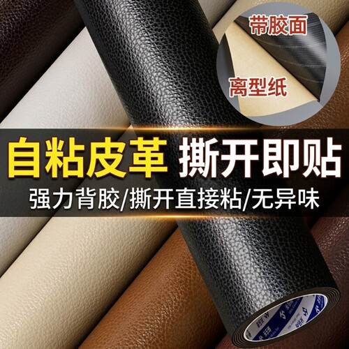 沙发补皮自粘皮革修补贴