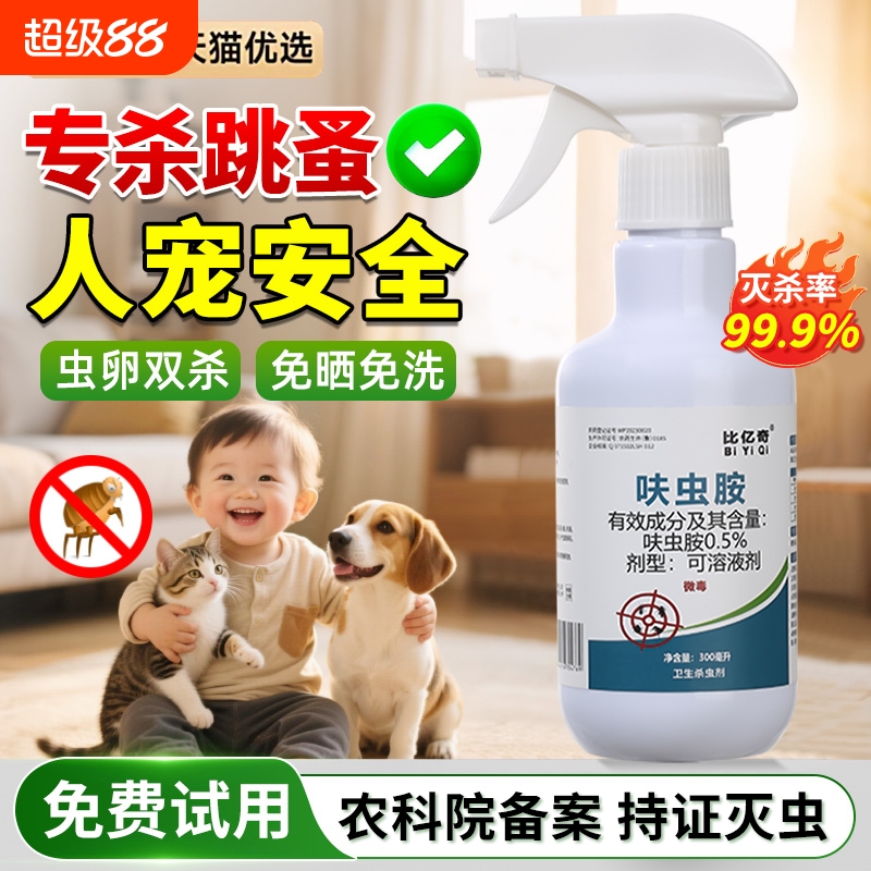 杀虫剂家用室内非无毒气雾剂猫咪驱虫...