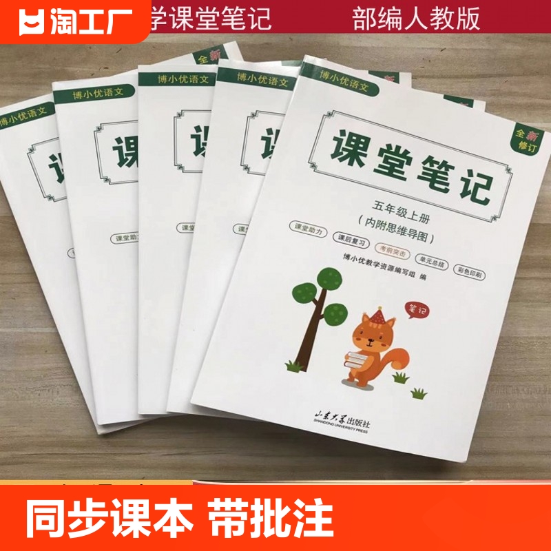 小学语文课堂笔记人教版部编新版一年级二三四五六年级上下册语文数学英语课堂笔记知识点总结同步课本原文带批注假期复习预习单 书籍/杂志/报纸 小学教辅 原图主图