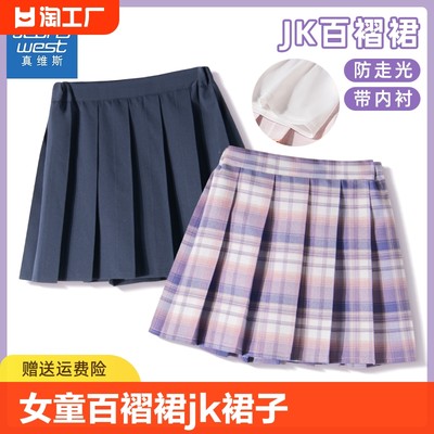 真维斯女童JK裙小学生校服裙子