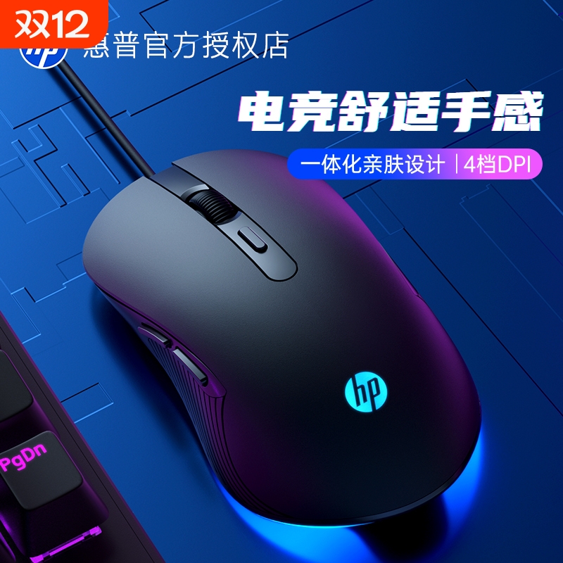 HP惠普官方旗舰静音有线鼠标电竞游戏笔记本台式机械办公电脑专用