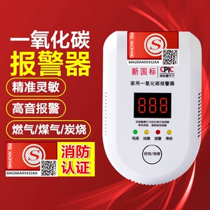 一氧化碳报警器煤烟煤气co气体泄露煤炉检测仪家用燃气泄漏消防