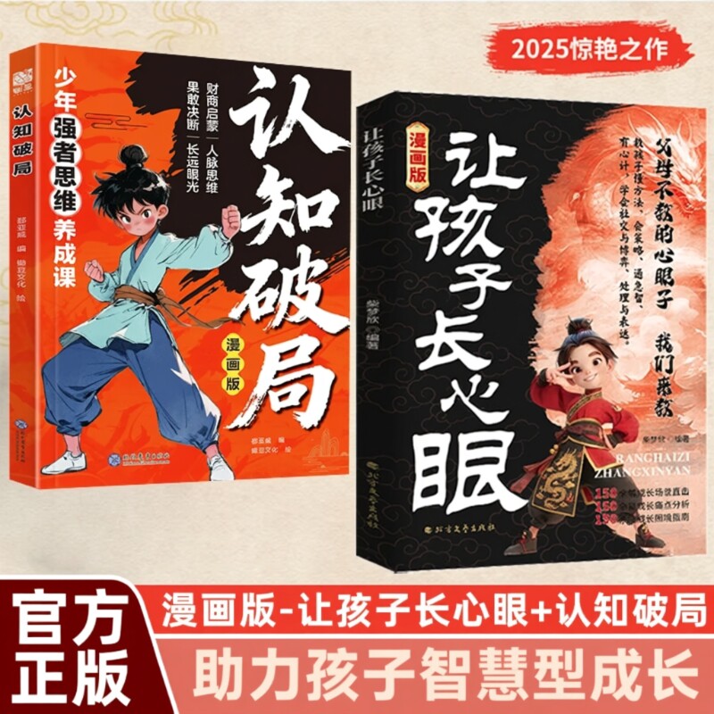 让孩子长心眼漫画版正版孩子的人生双书哲学启蒙儿童思维提升学习阳谋