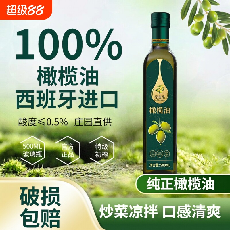 西班牙进口特级初榨橄榄油小瓶官方旗舰店正品家用食用油炒菜冷榨图片